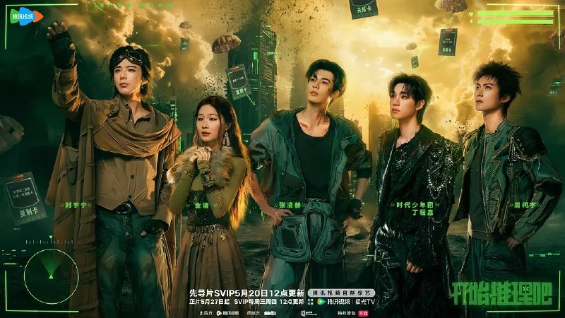 开始推理吧 第四季 (2026)  刘宇宁 金靖 张凌赫 程鑫  综艺  真人秀真人秀  0611期