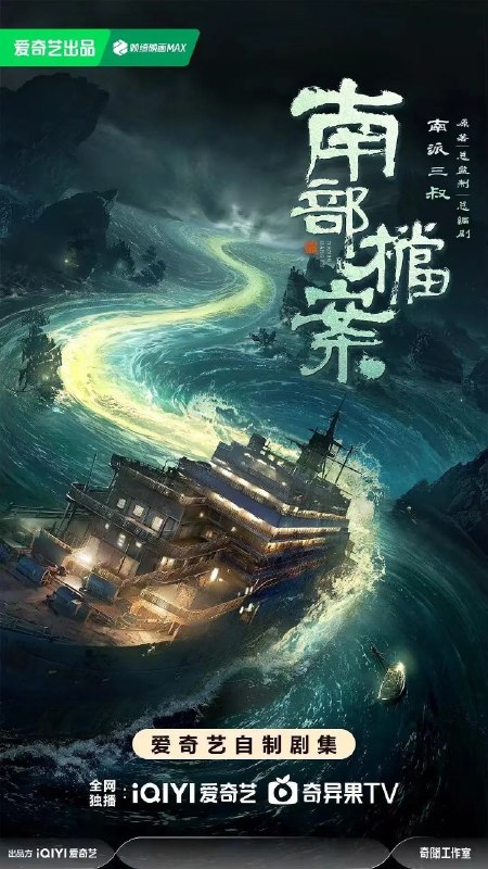 南部档案 (2026) 【张新成 / 丁禹兮       /悬疑/探案】  【4K/1080p】.  【更新EP16】